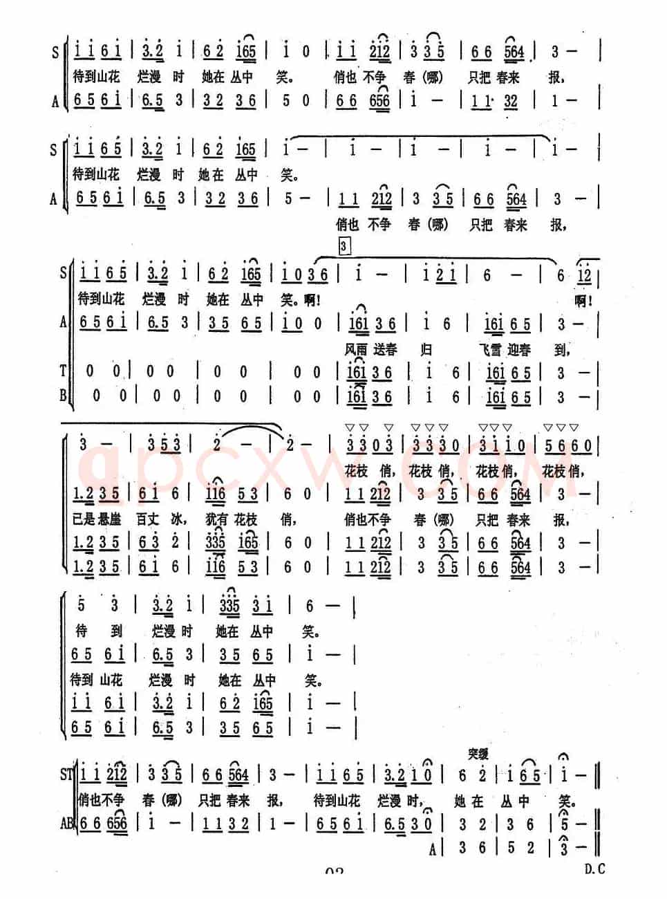 咏梅·卜算子（劫夫作曲、陈晓平编合唱）