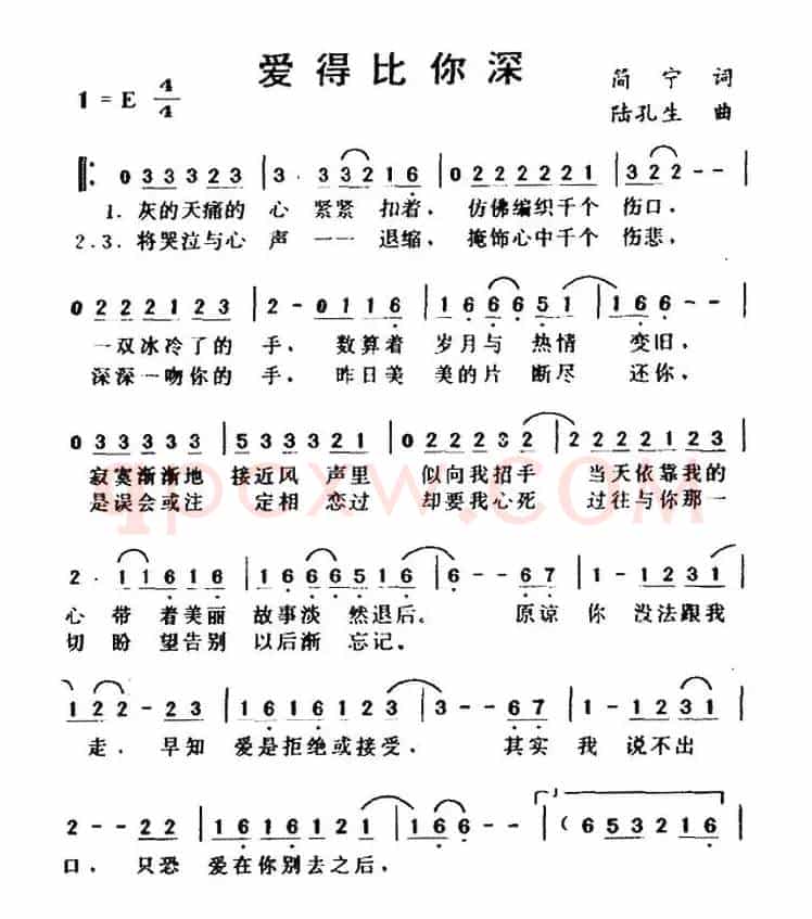 爱得比你深