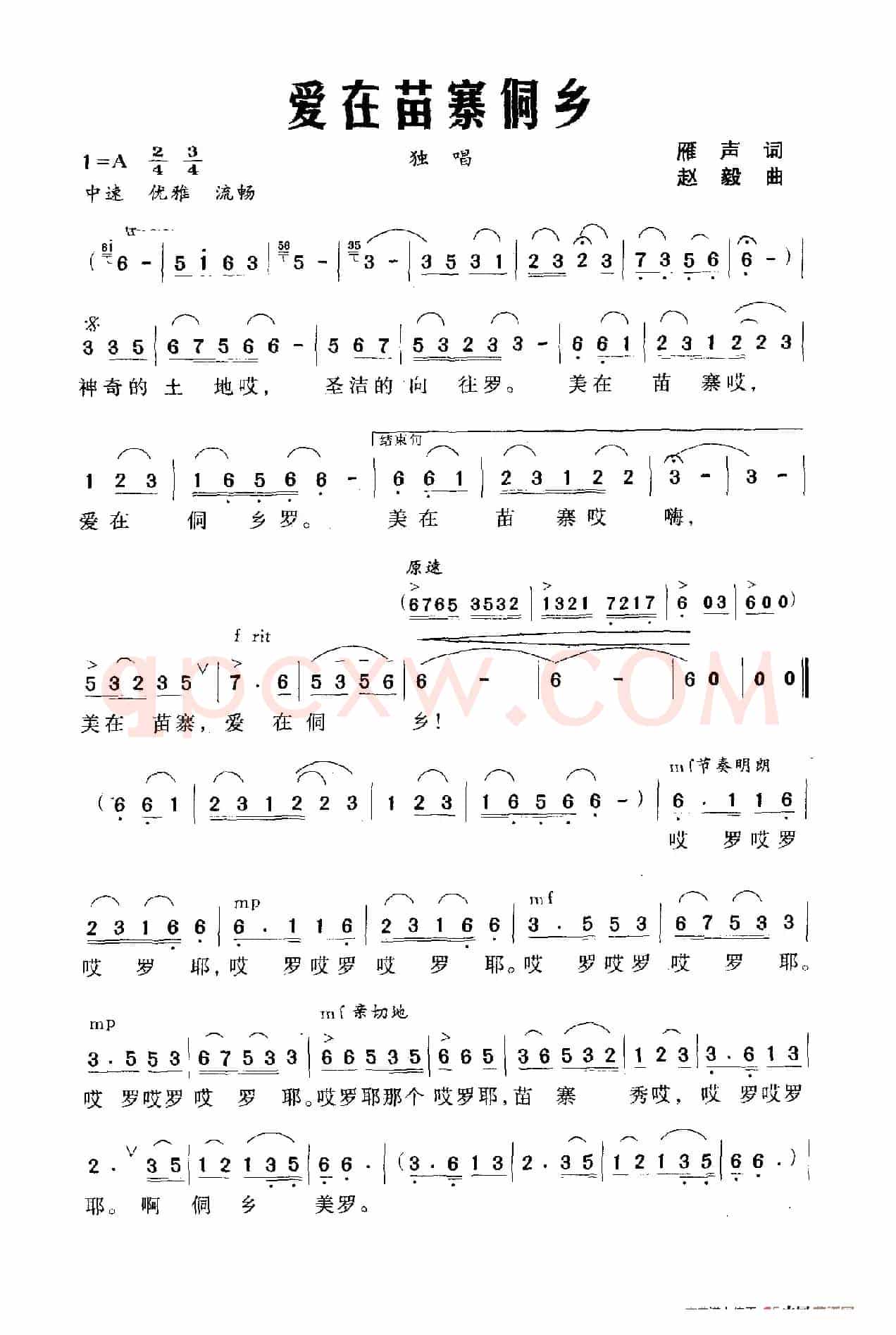 爱在苗寨侗乡