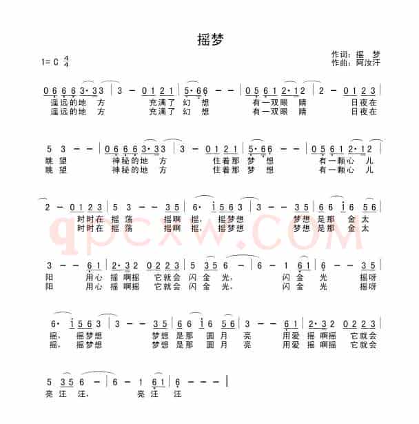 摇梦