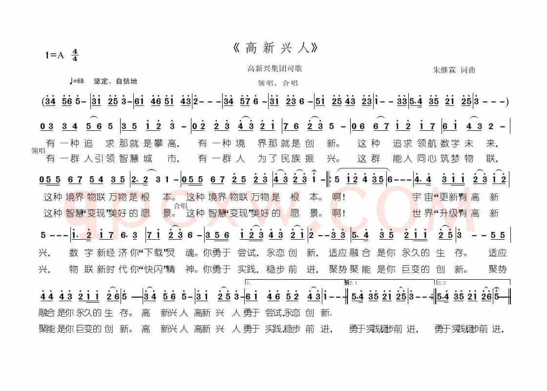 高新兴人