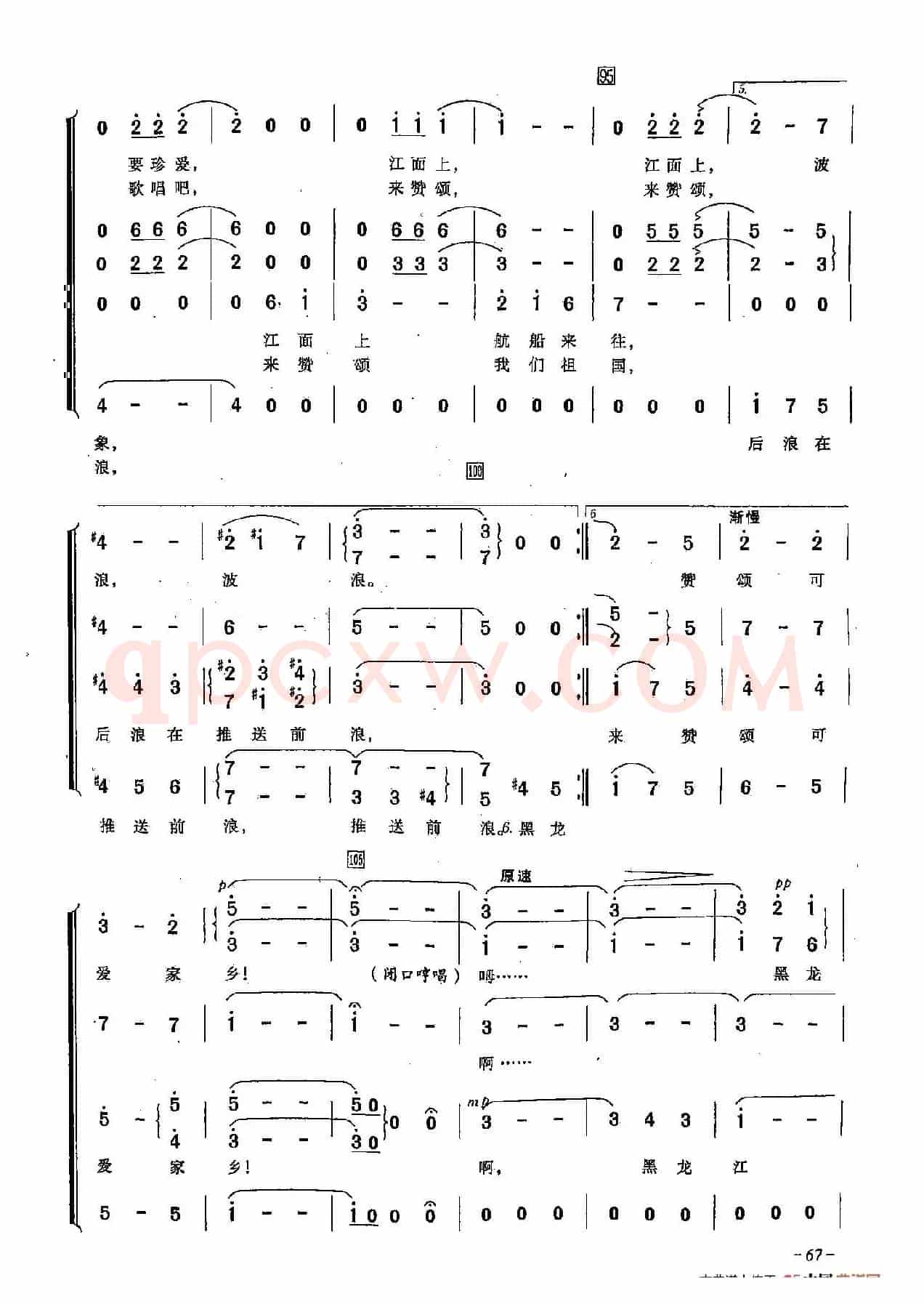 ​[俄]22黑龙江之波（合唱）