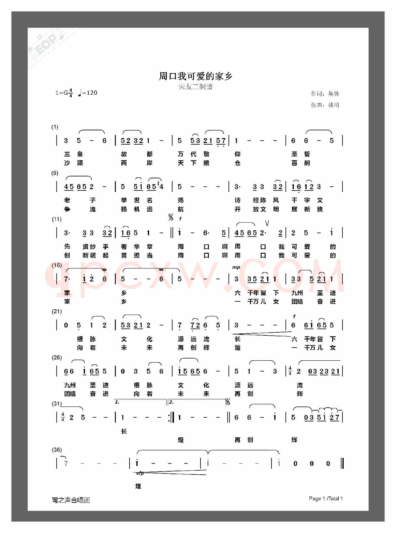 周口 我可爱的家乡