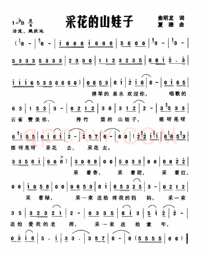 采花的山娃子（俞明龙词 夏珊曲）