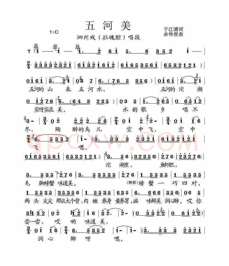 [泗州戏]五河美