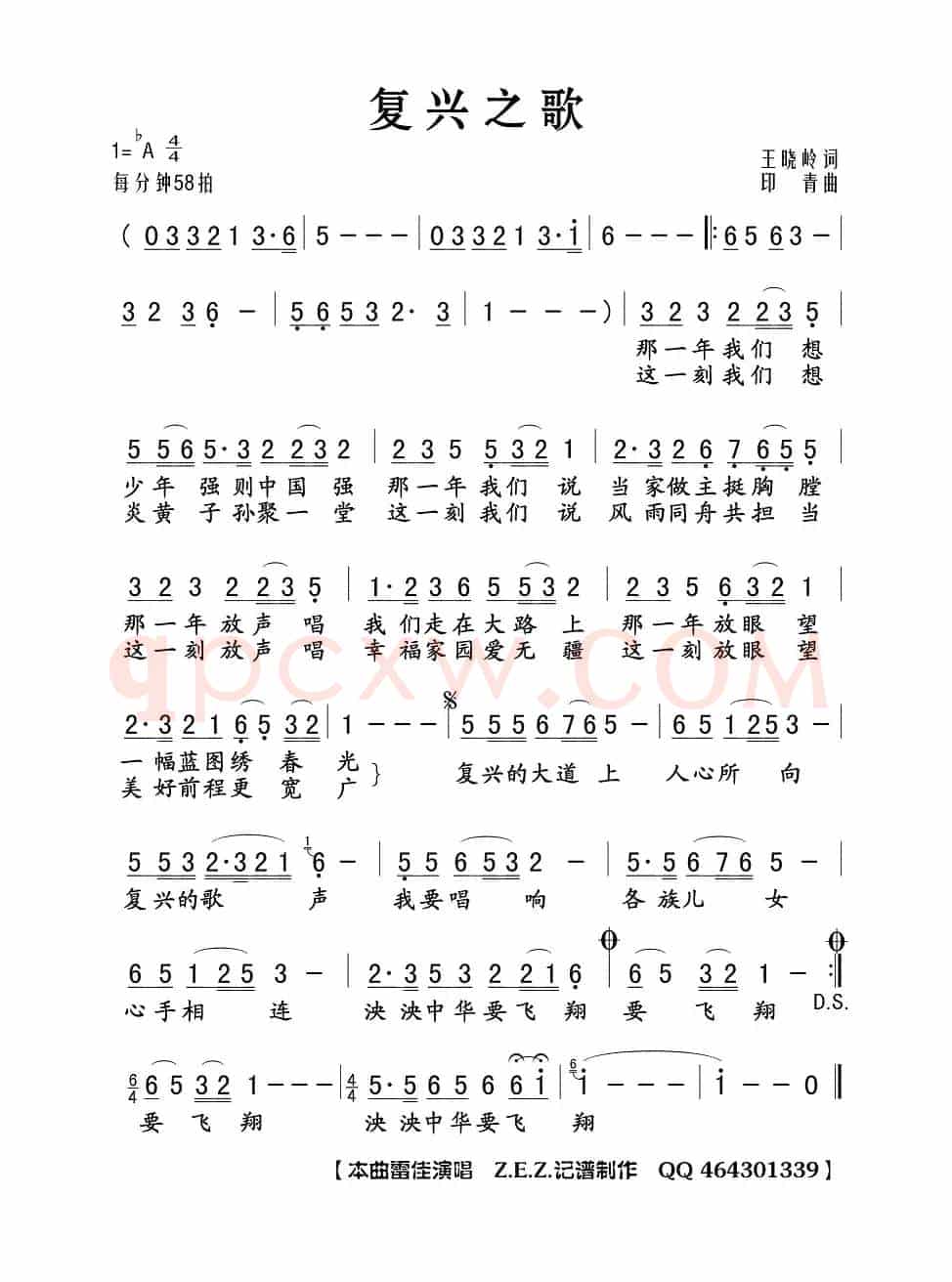 复兴之歌