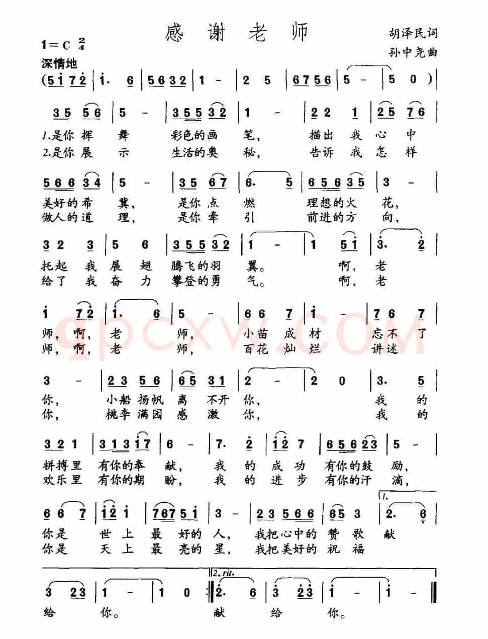 感谢老师（胡泽民词 孙中尧曲）