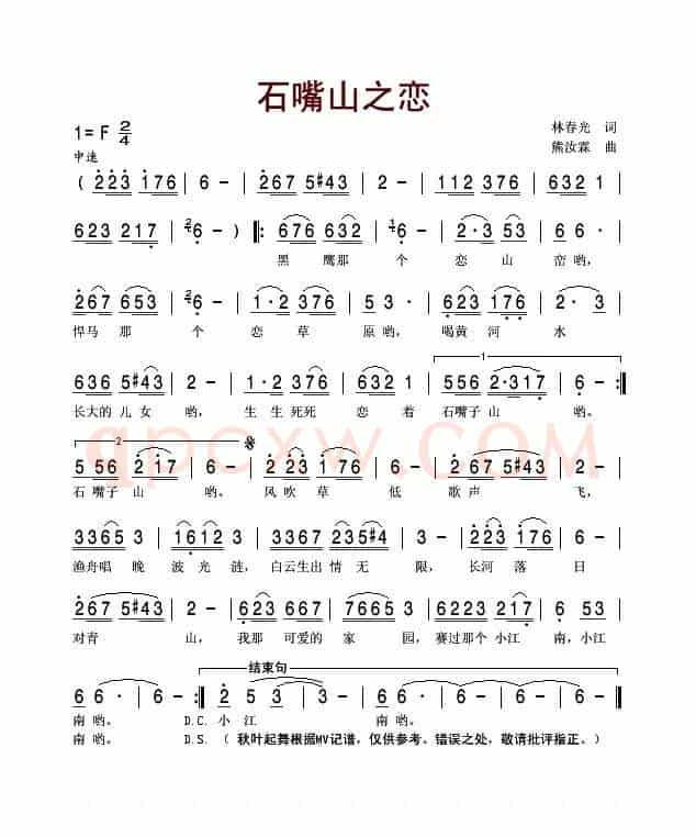 石嘴山之恋