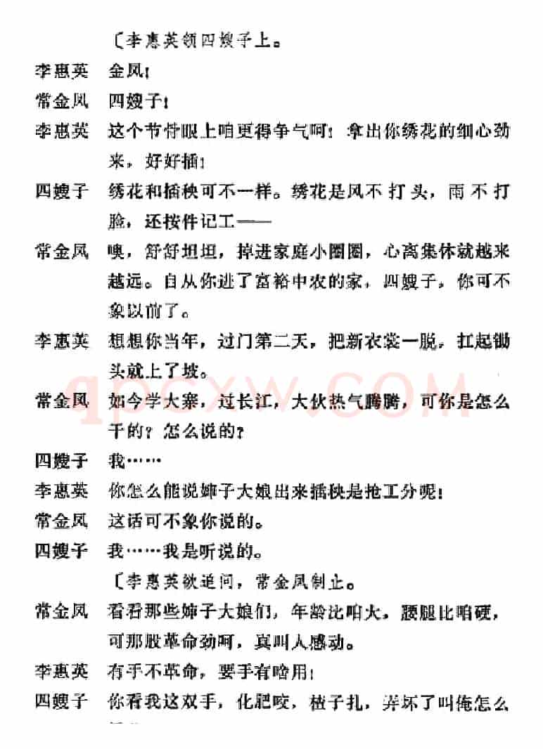 [吕剧]半边天（全本）