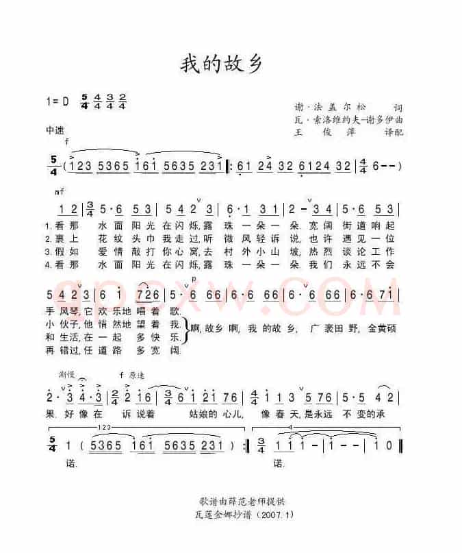 我的故乡（俄）