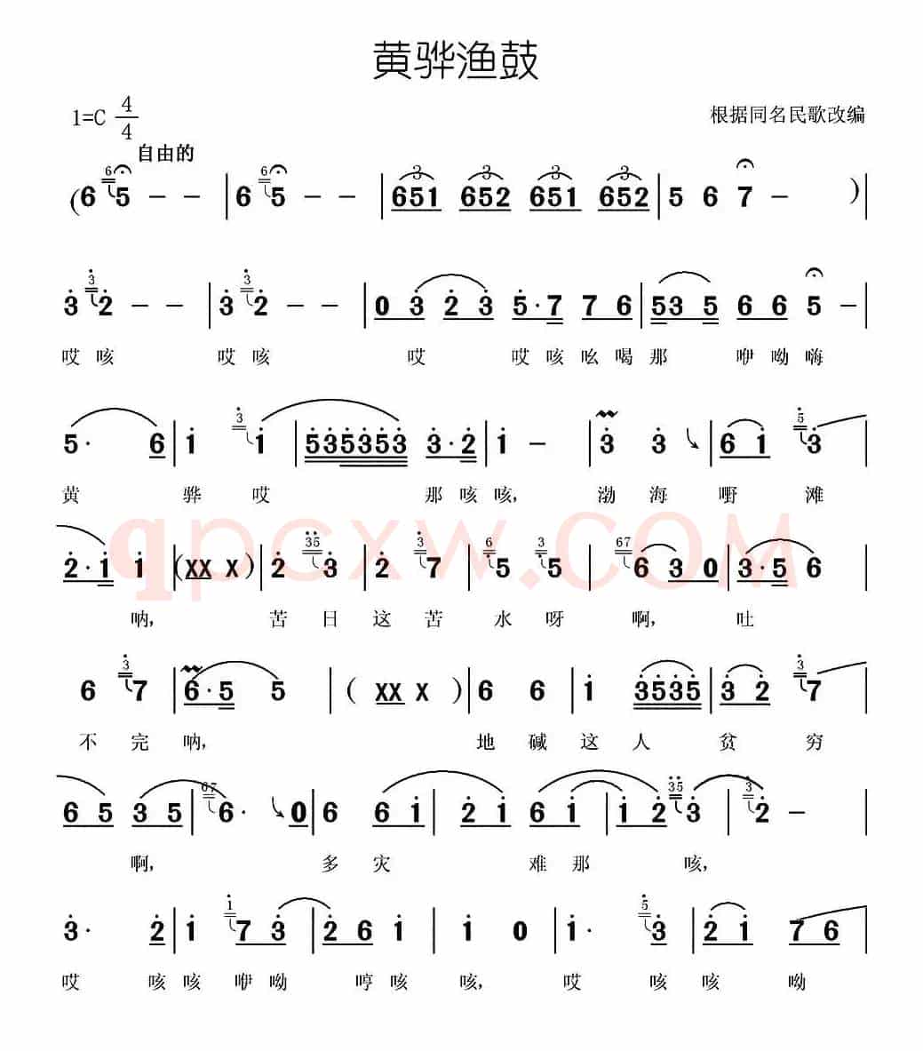 黄骅渔鼓