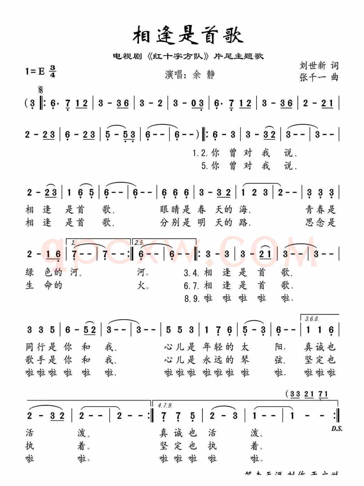 歌曲《相逢是首歌》