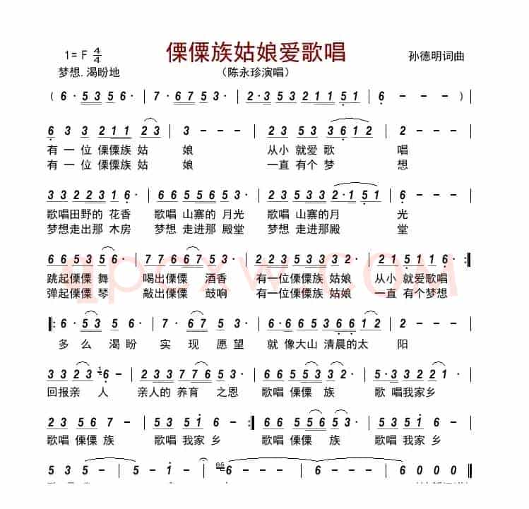 傈僳族姑娘爱歌唱
