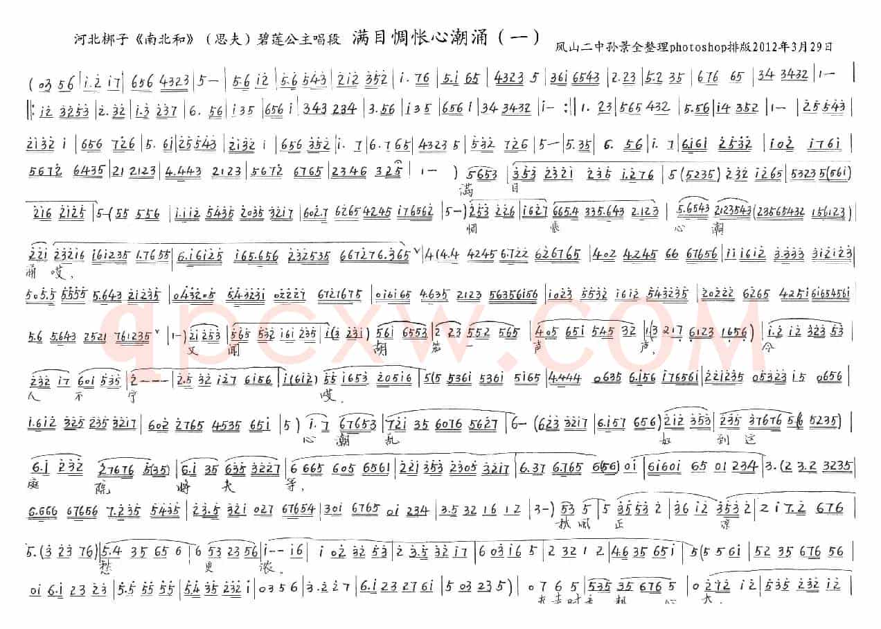 [河北梆子] 满目惆怅心潮涌（《南北和》碧莲公主唱段 ）