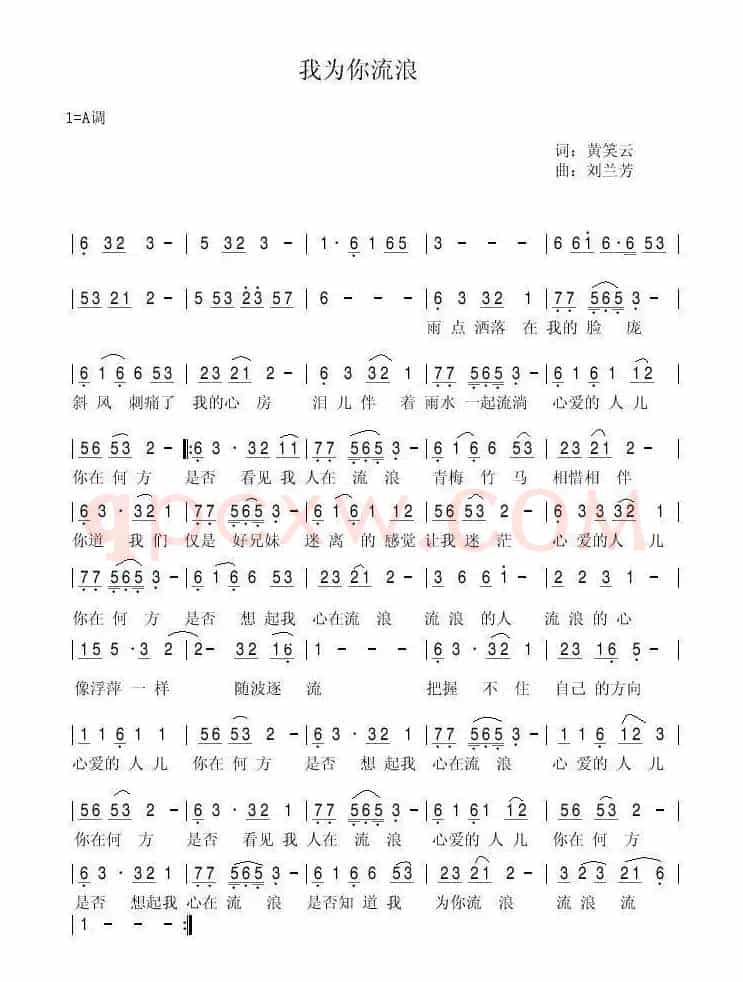 我为你流浪