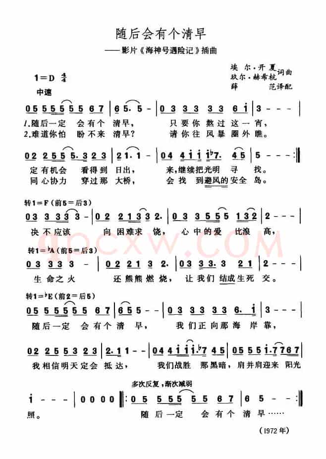 [美]随后会有个清早
