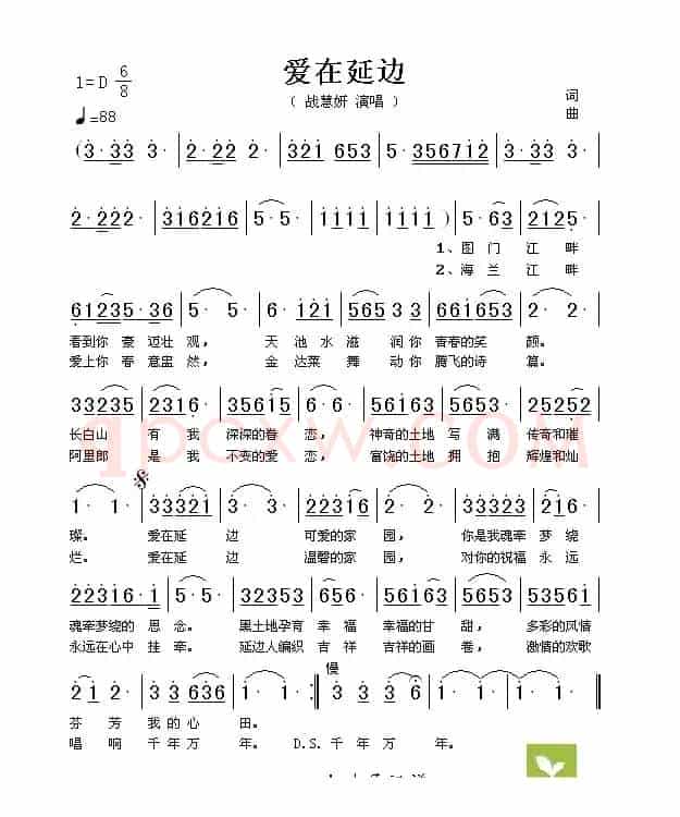 爱在延边