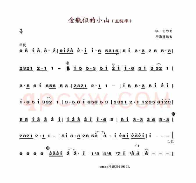 金瓶似的小山（轻音乐主旋律）
