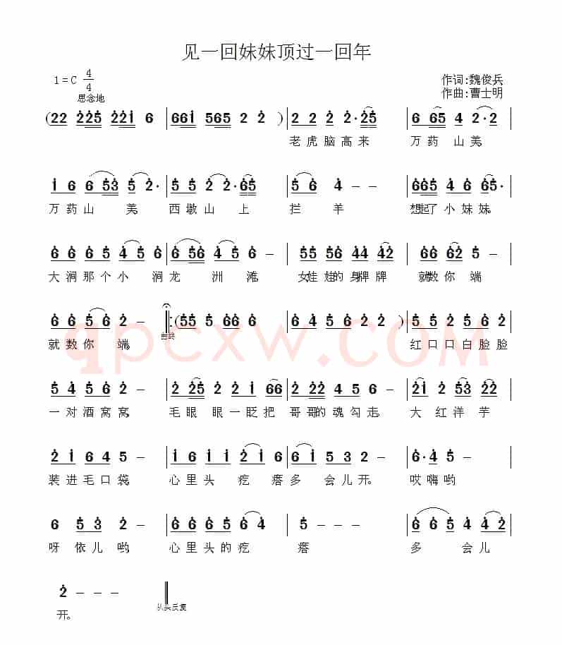 见一回妹妹顶过一回年