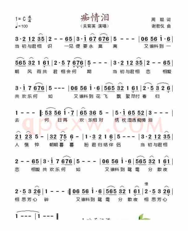 痴情泪（周聪词 谢君仪曲）