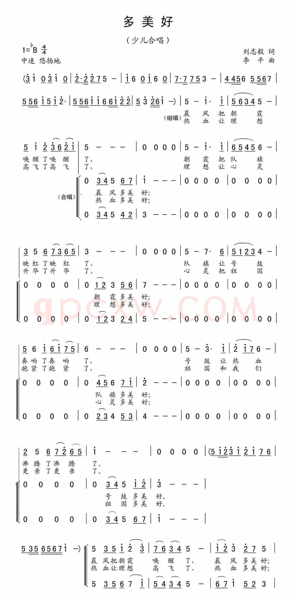 多美好（刘志毅词 李平曲、合唱）