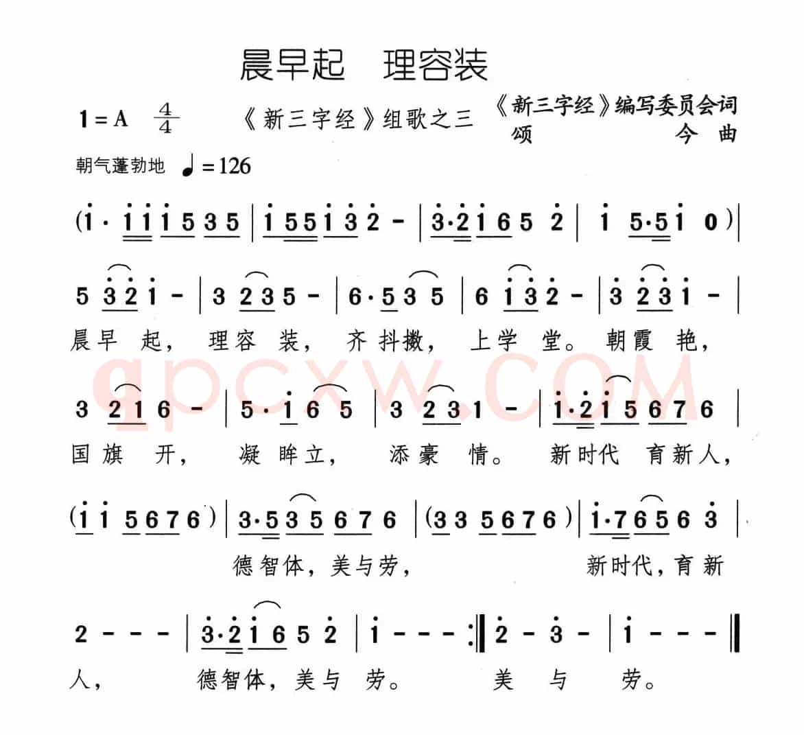 晨早起 理容装