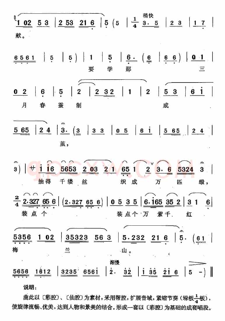 万紫千红梅兰山（《春蚕曲》梅兰子唱段）