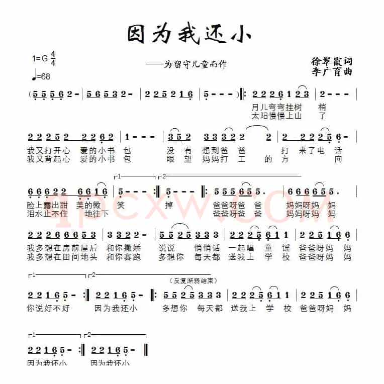 因为我还小（为留守儿童而作）