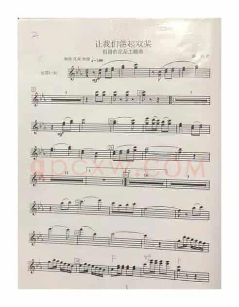 管乐长笛（让我们荡起双桨）