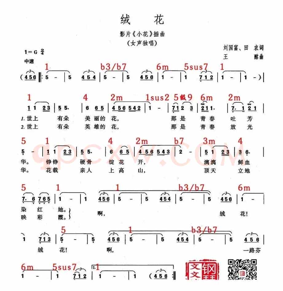 绒花（和声功能谱1000-104）