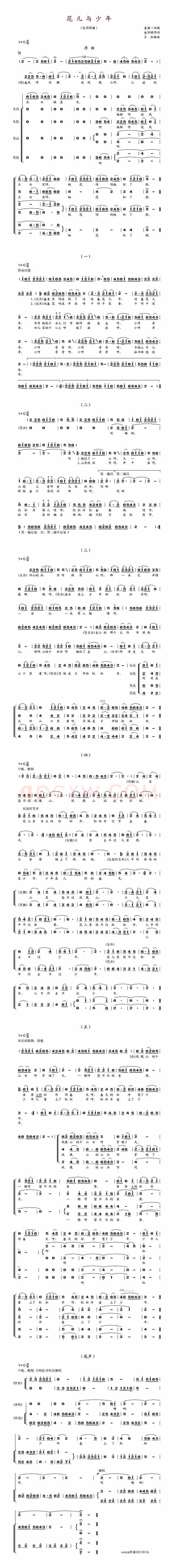 花儿与少年（民间歌舞 [足本]）