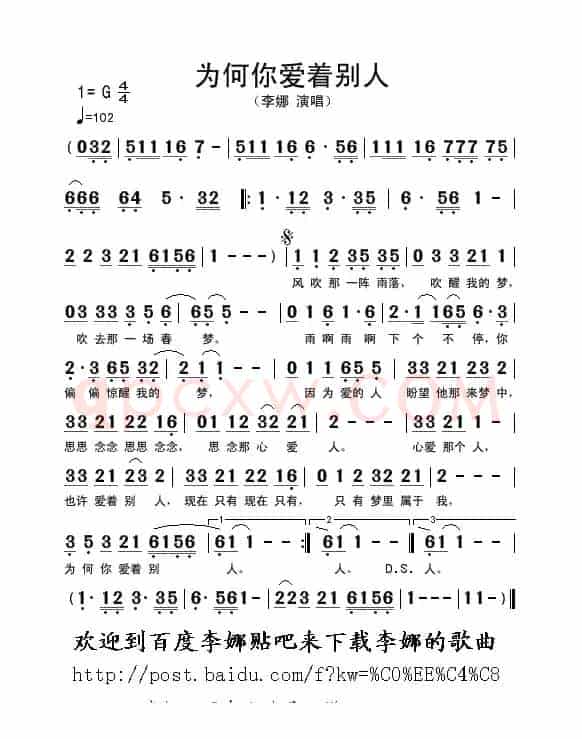 为何你爱着别人