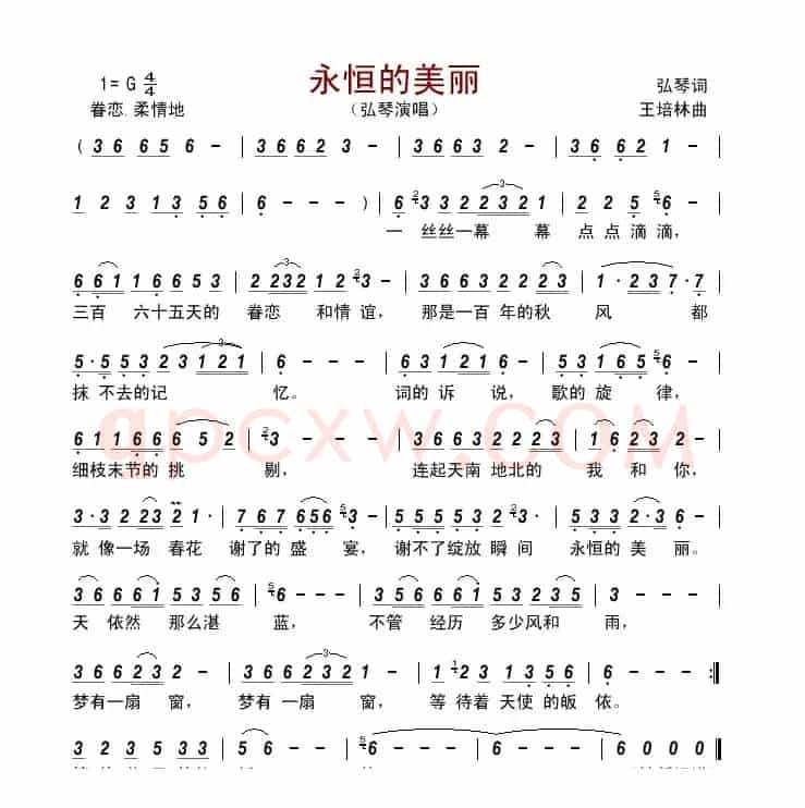 永恒的美丽         