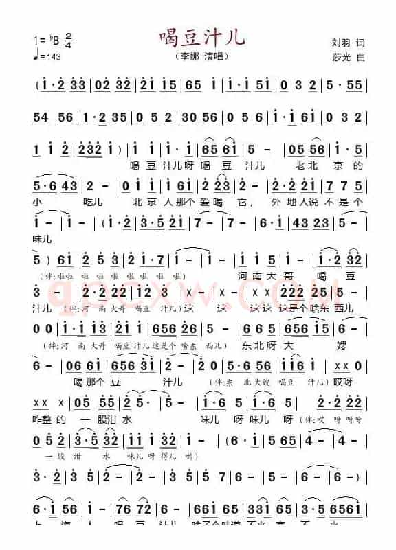 喝豆汁儿
