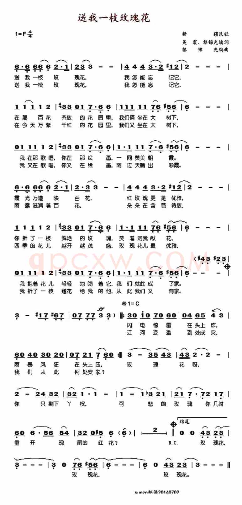 送我一枝玫瑰花（黎锦光编曲）
