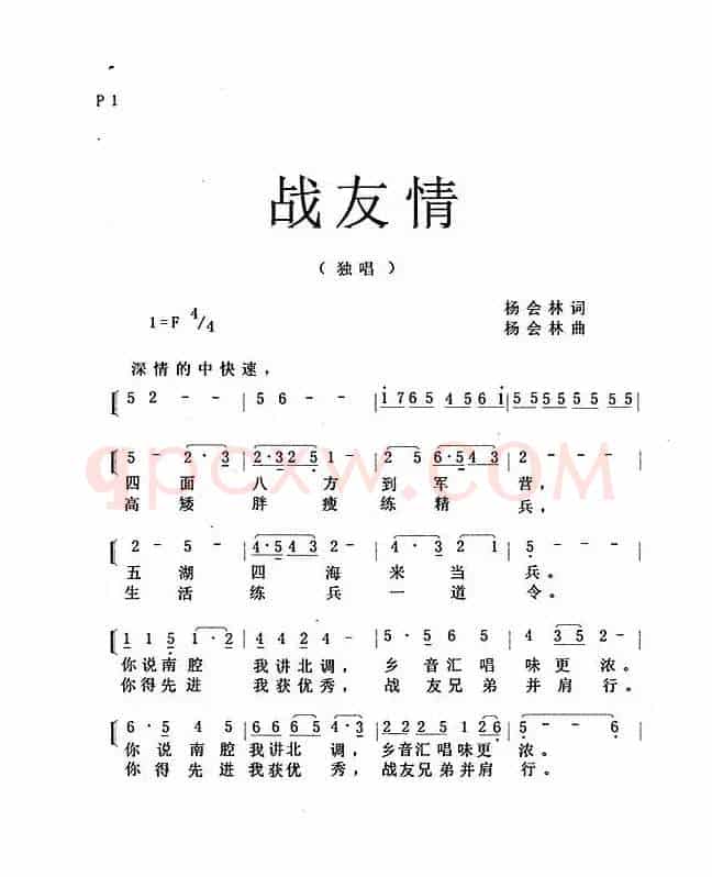 战友情（独唱）