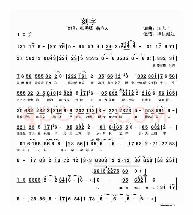 刻字（闽南语演唱）
