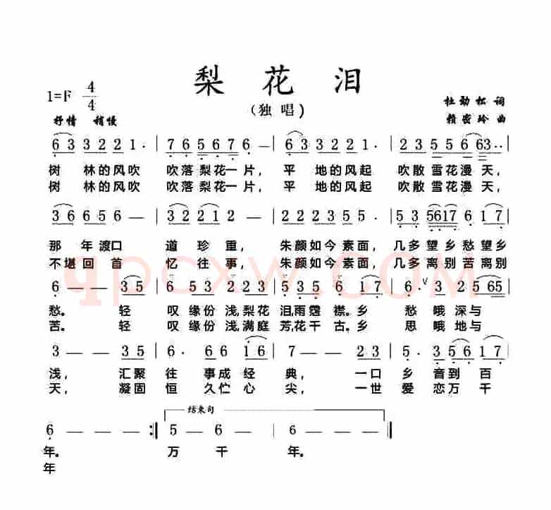梨花泪（杜劲松词 赖密玲曲）
