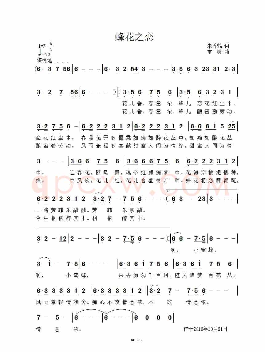 蜂花之恋