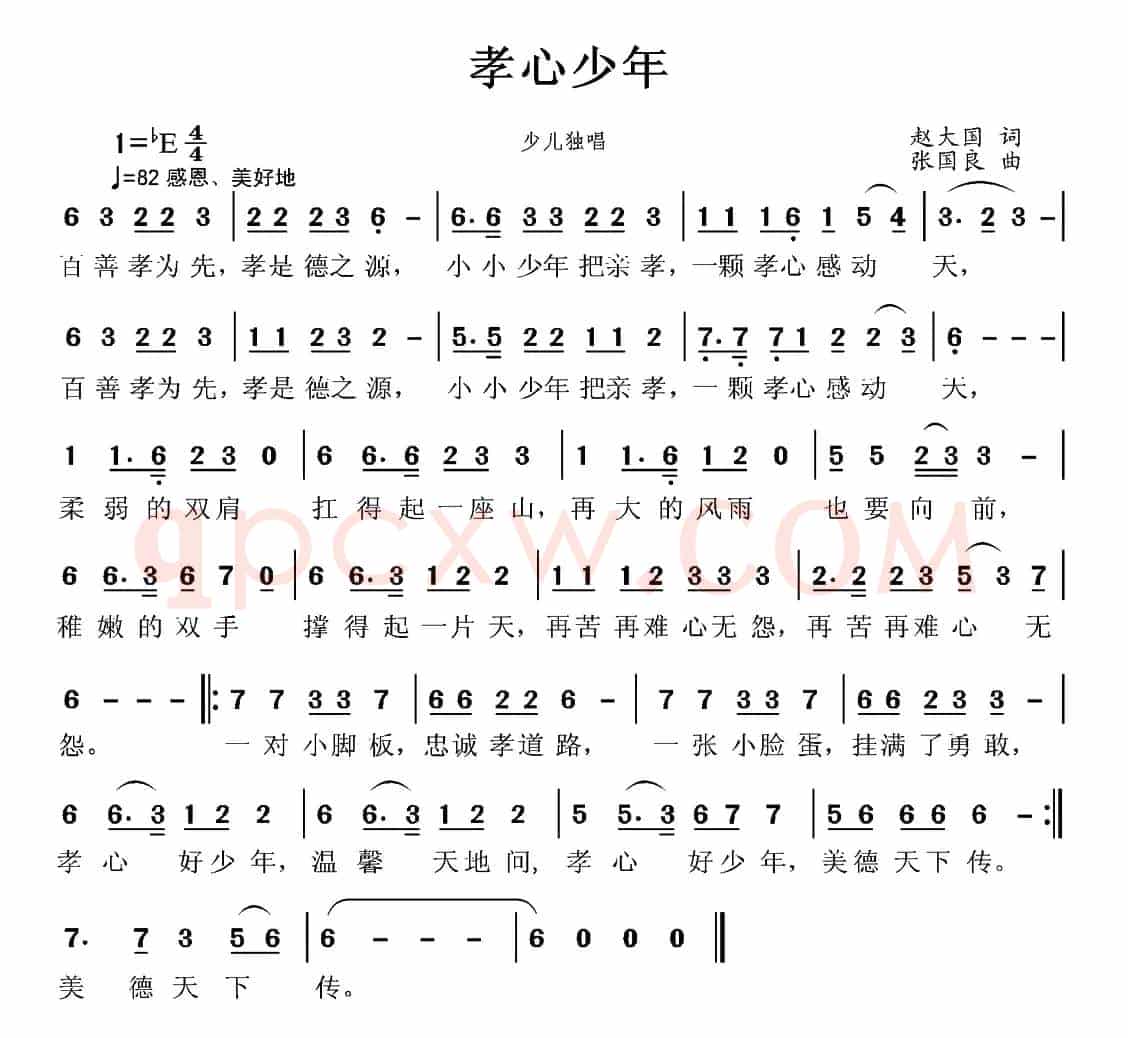 孝心少年（赵大国词 张国良曲）