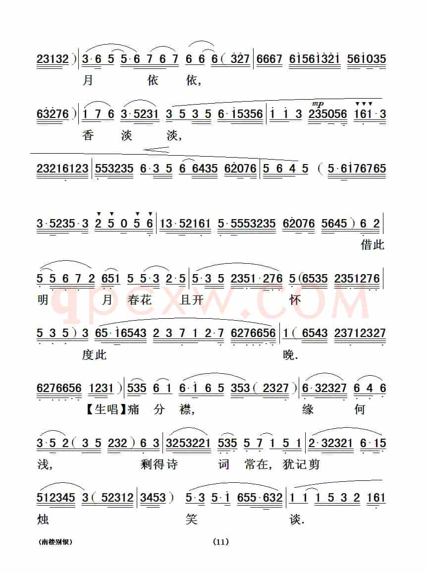 [粤曲]南楼别恨