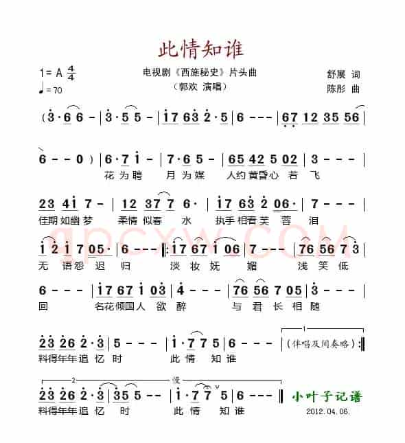 此情知谁（电视剧《西施秘史》片尾曲）