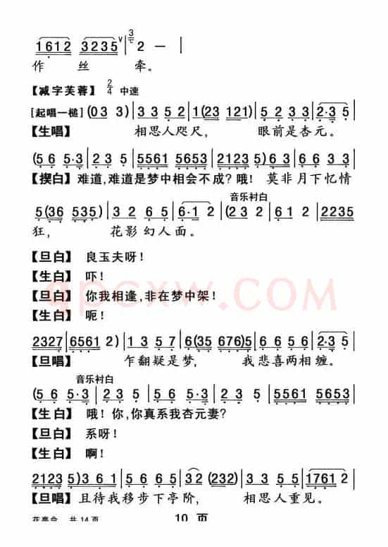 [粤曲]花亭会
