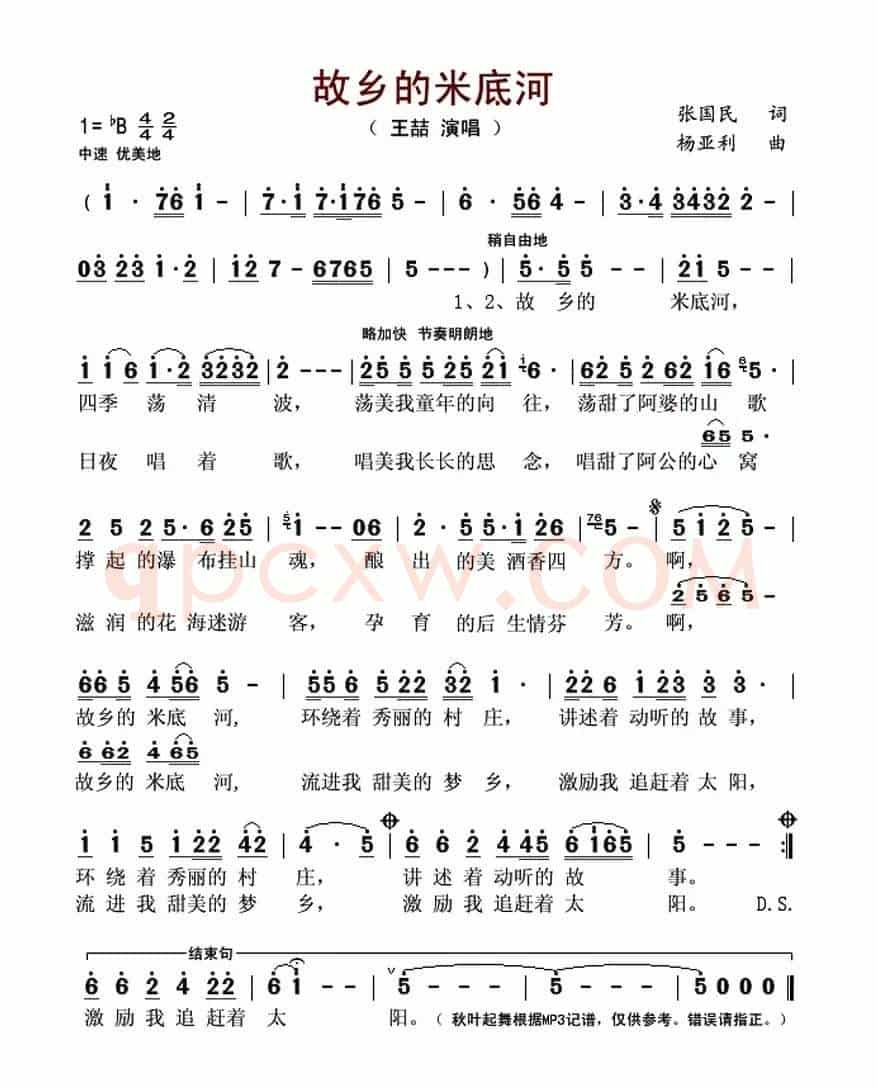 故乡的米底河