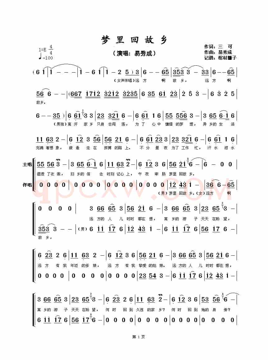 梦里回故乡
