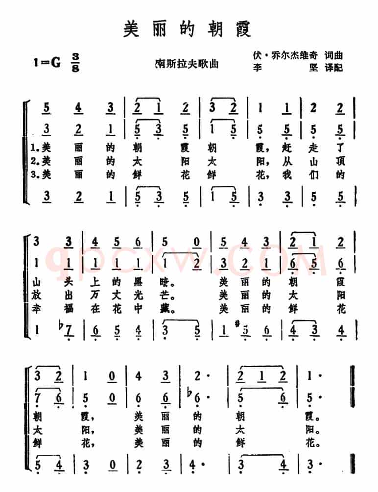 [南斯拉夫]美丽的朝霞 