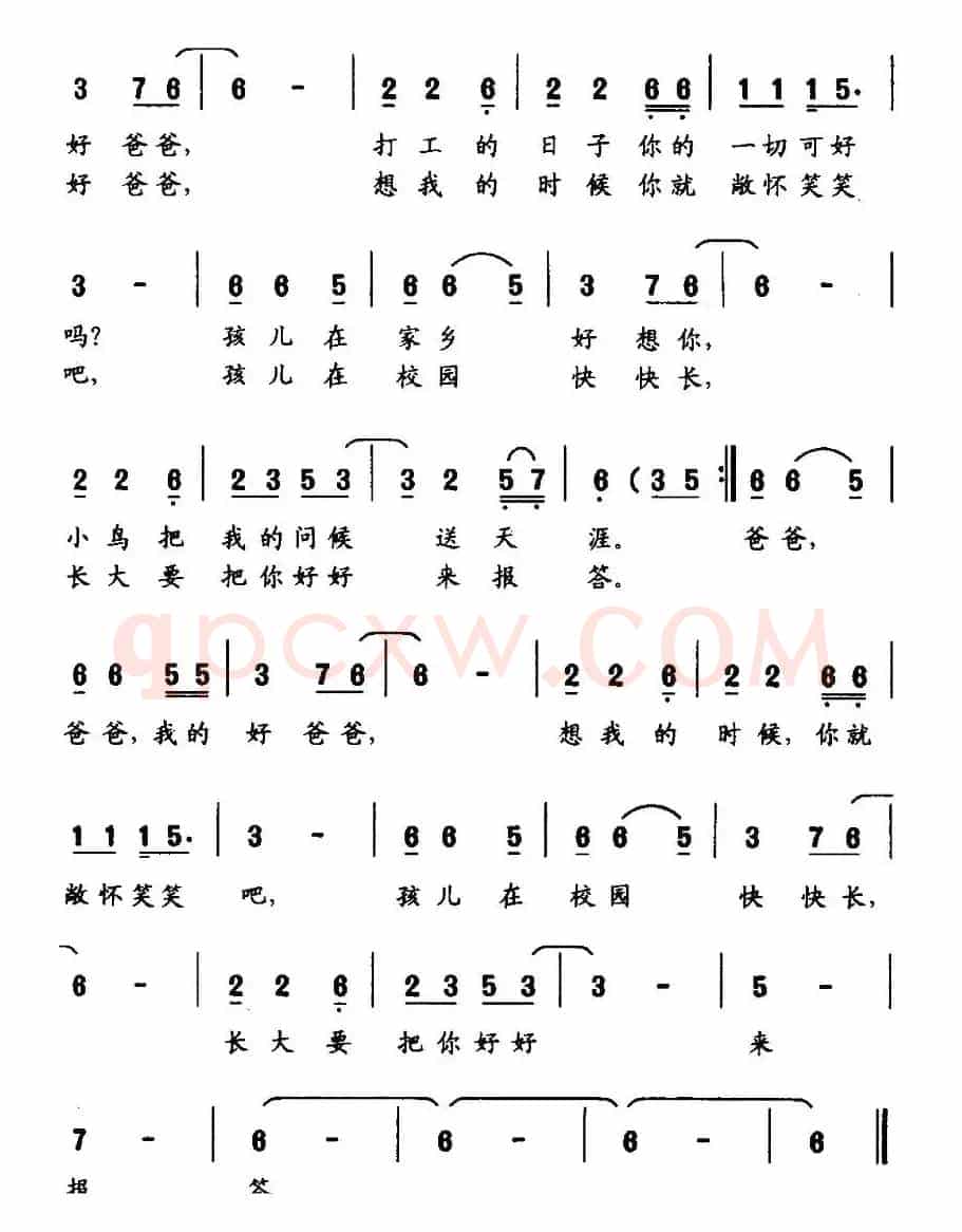 爸爸，你好吗？