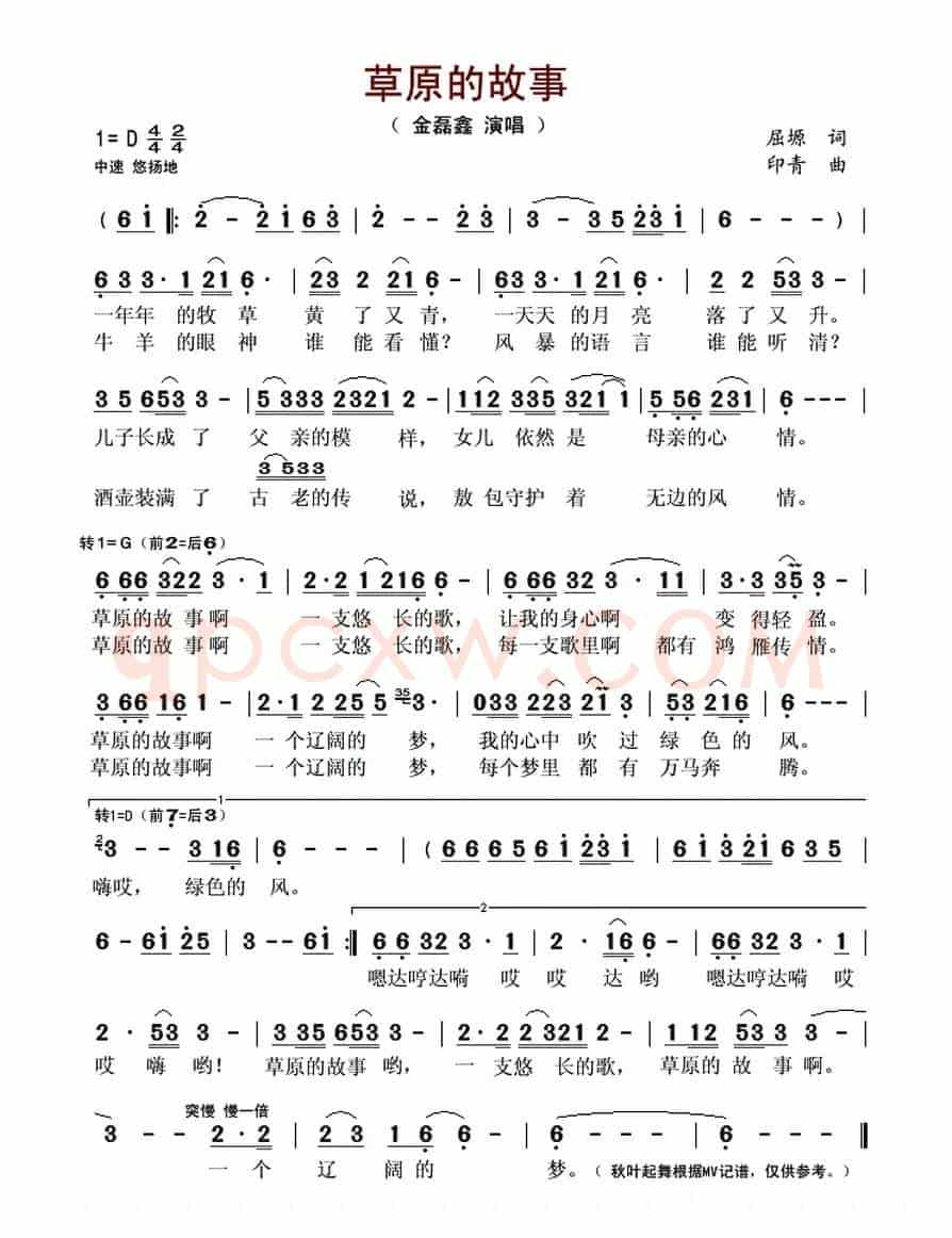 草原的故事（屈塬词 印青曲）