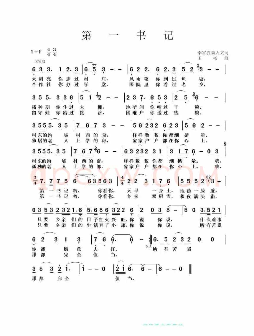 第一书记