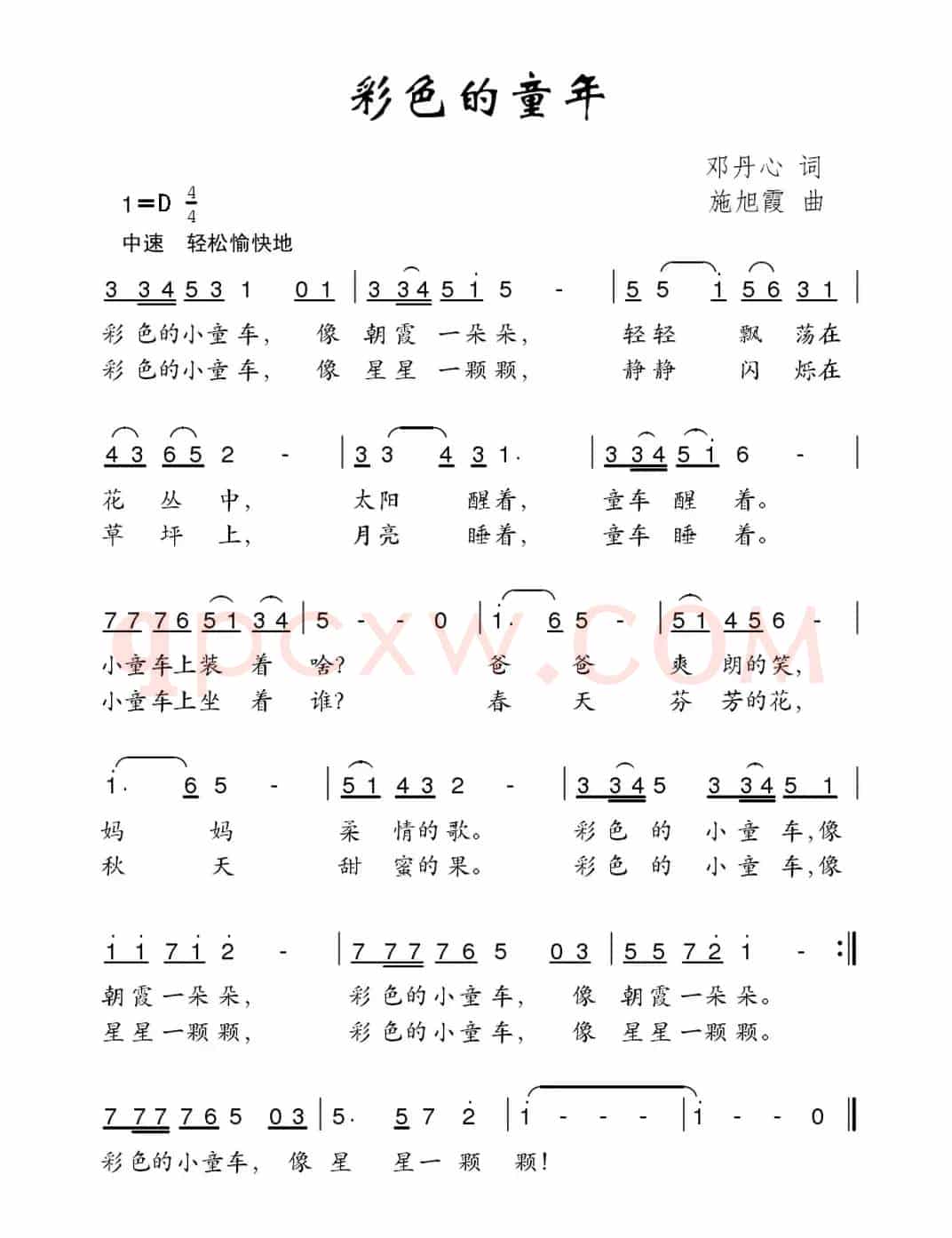 彩色的童年（邓丹心词 施旭霞曲）